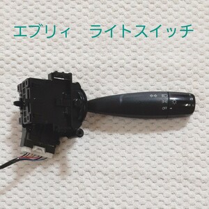 スズキ　エブリィ　ライトスイッチ　DA17V R06A