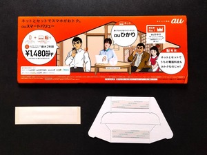 au 販促 非売品 カウンター ポップ 未使用 巨人の星 !! ☆ 両面 POP 全長約44㎝ 剛力彩芽 星飛雄馬 一徹 明子 川崎のぼる テレビアニメ