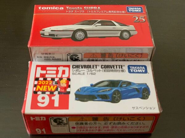 【新品】トミカ シボレー コルベット & トヨタ スープラ（初回特別仕様）