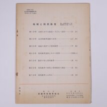 えひめの教育 復刊第15号 1963/6 愛媛県教員組合 小冊子 郷土本 学校 教育 教師 教職 特集・不良化防止のための学校の役割 ほか_画像2