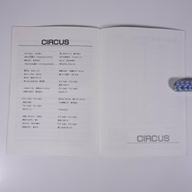 【楽譜】 CIRCUS サーカス 布袋寅泰 バンドピース 東京音楽書院 1996 小冊子 音楽 邦楽 バンドスコア_画像9