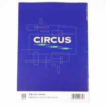 【楽譜】 CIRCUS サーカス 布袋寅泰 バンドピース 東京音楽書院 1996 小冊子 音楽 邦楽 バンドスコア_画像2