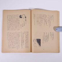 ふき 第三号 愛媛県 松山南高校文芸部 昭和三一年 1956 古書 小冊子 文学 文芸 随筆 随想 エッセイ 詩 小説_画像8