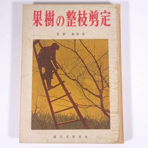  fruit tree. integer branch pruning ..*.. real . writing . new light company 1956 large book@ plant . agriculture agriculture agriculture house fruit fruit * line . equipped 