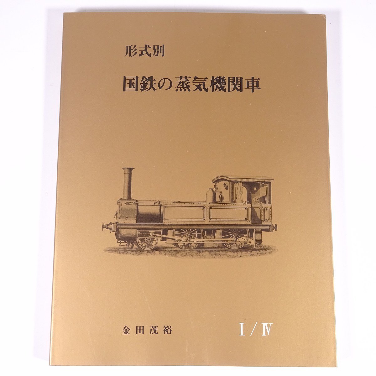 2023年最新】Yahoo!オークション -金田茂裕の中古品・新品・未使用品一覧