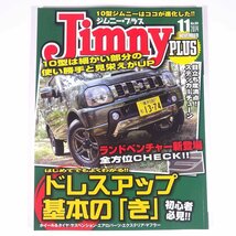 Jimny PLUS ジムニー・プラス No.60 2014/11 GRAFIS 株式会社グラフィス 雑誌 自動車 カー 特集・ドレスアップ基本の「き」 ほか_画像1