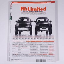 Jimny PLUS ジムニー・プラス No.60 2014/11 GRAFIS 株式会社グラフィス 雑誌 自動車 カー 特集・ドレスアップ基本の「き」 ほか_画像2