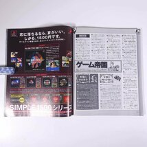 週刊ファミ通 2000/9/1 エンターブレイン 雑誌 テレビゲーム 特集・FFⅨ ドラクエⅦ マリオストーリー 風来のシレン2 DINO CRISIS2 ほか_画像8