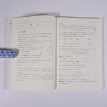 工科の数学 確率・統計 田代嘉宏 森北出版株式会社 2004 単行本 数学_画像6