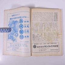 月刊 ボナンザ 1973/6 頌文社 雑誌 権威あるコインの専門誌 貨幣 紙幣 硬貨 特集・原色日本の近代紙幣6 日本銀行券(その5) ほか_画像10