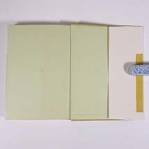 稚くて愛を知らず 石川達三 中央公論社 1965 単行本 文学 文芸 小説_画像5