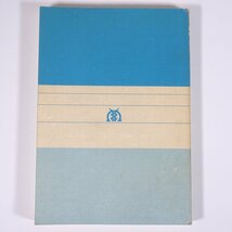 応用光学 光計測入門 谷田貝豊彦 丸善株式会社 1989 単行本 物理学 工学 工業 光学_画像2