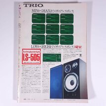 FMレコパル 西版 No.10 1977/5/2-5/15 小学館 雑誌 音楽 オーディオ AV機器 ラジオ 特集・岩崎千明のサウンド・ワールド 高井研一郎 ほか_画像2