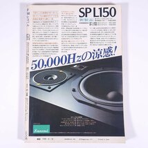 FMレコパル 西版 No.13 1977/6/13-6/26 小学館 雑誌 音楽 オーディオ AV機器 ラジオ 特集・驚異の大自作スピーカー 石森章太郎 ほか_画像2