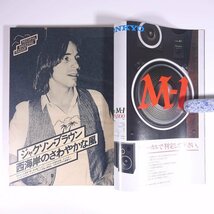 FMレコパル 西版 No.10 1977/5/2-5/15 小学館 雑誌 音楽 オーディオ AV機器 ラジオ 特集・岩崎千明のサウンド・ワールド 高井研一郎 ほか_画像7