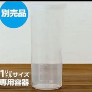 大人気★ヨーグルトメーカー専用容器 1リットルサイズ