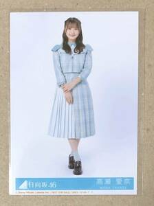 送料込み 日向坂46 僕なんか 封入生写真 高瀬愛奈 ヒキ