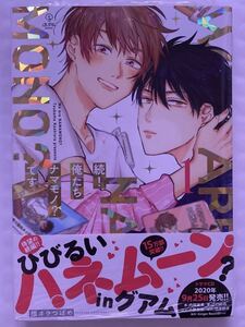 ☆新品★腰オラつばめ「続！俺たちナマモノ？です1」出版社ペーパー・初回限定ポストカード封入★おまけペーパー