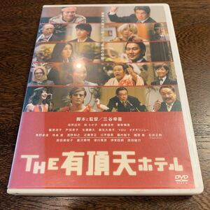 DVD 「THE 有頂天ホテル スタンダード・エディション('06フジテレビ/東宝)」