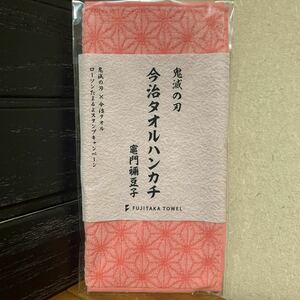 【新品未開封】☆竈門禰豆子☆ 鬼滅の刃 今治タオルハンカチ ローソンたまるよスタンプキャンペーン