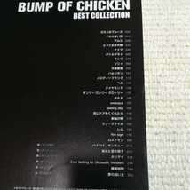 BUMP OF CHICKEN ベストコレクション バンプオブチキン ギター弾き語り _画像5