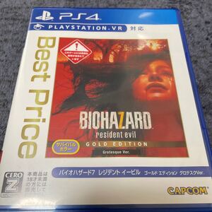 ◆送料無料◆PS4◆バイオハザード7 レジデントイービル ゴールドエディション グロテスクVer ベスト盤◆
