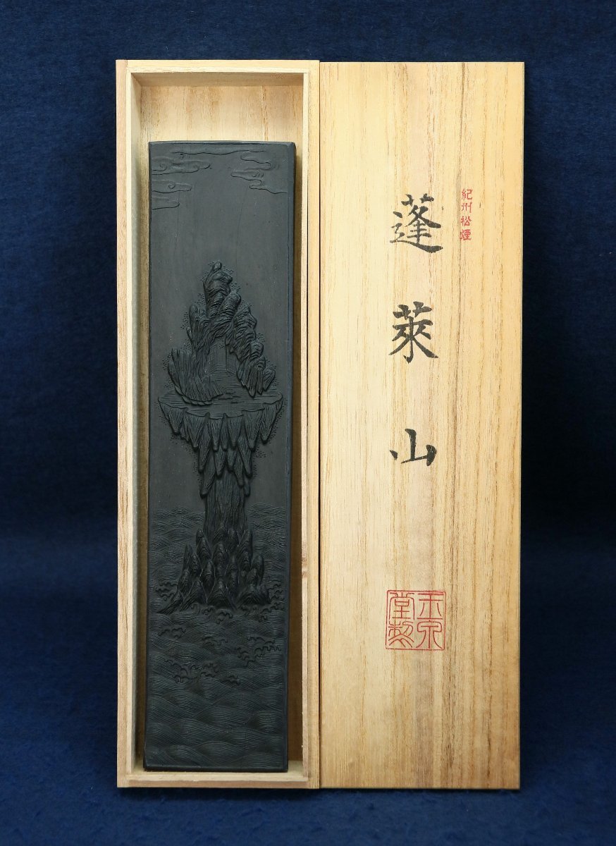 古雅墨 蓬莱山 | signalstationpizza.com