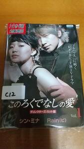 このろくでなしの愛 全8巻 DVD レンタル版 中古 韓流 C12