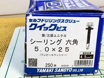 送料520円！ 貴重 YAMAKI SANGYO ヤマキ産業 クイックビス セルフドリリングスクリュー シーリング 六角 5.0×25_画像4