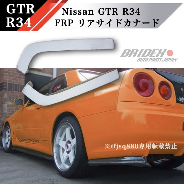 リップ R34の値段と価格推移は？｜48件の売買データからリップ R34の