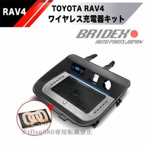 【新品】RAV4 専用設計 センターコンソール ワイヤレスチャージャー XAA50 XAH50 iphone アンドロイド スマートフォン LED 充電