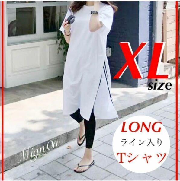 ロングTシャツ【ホワイト　XL】ワンピ マキシ丈 ロンT ストライプ スリット ワンピース 体型カバー マタニティ