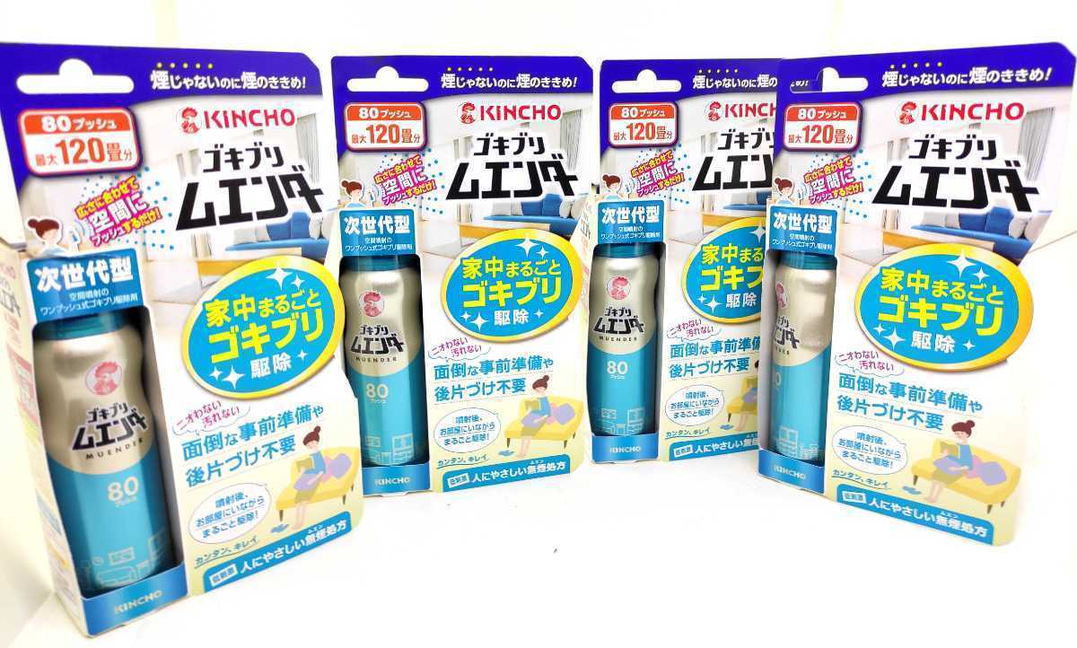 8個セット KINCHO ゴキブリムエンダー 80プッシュ(36ml) - www.marquisa.com.pe 8個セット KINCHO ゴキブリムエンダー 80プッシュ(36ml) - www.marquisa.com.pe