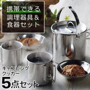 キャンプ用 ステンレスケトル 5点セット