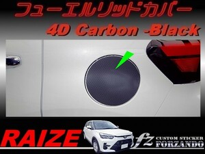 ライズ　フューエルリッドカバー　４Ｄカーボン調　ブラック　車種別カット済みステッカー専門店ｆｚ　RAIZE A200A 210A　A200S　210S　