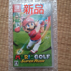 マリオゴルフスーパーラッシュ Switch