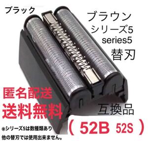 ★ブラウン シリーズ5 替刃 互換品 網刃 一体型 シェーバー 52B