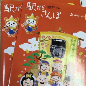 相鉄 駅からさんぽ 2020年冬号2冊