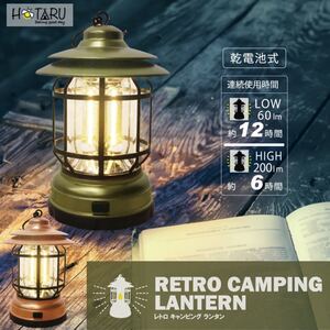 レトロキャンピングランプ DL-FGMD01 コールマン ノーススター キャンプ用品 ランタン ライト