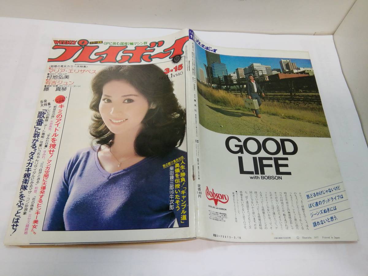 Yahoo!オークション -「週刊プレイボーイ 1977」の落札相場・落札価格 Yahoo!オークション -「週刊プレイボーイ 1977」の落札相場・落札価格