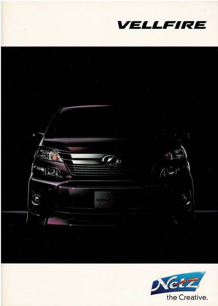 トヨタ ヴェルファイア カタログ+OP VELLFIRE