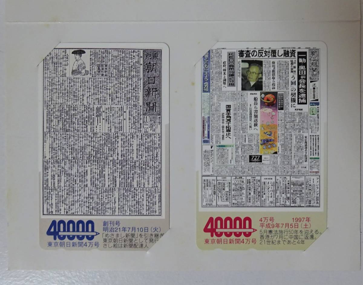 朝日新聞 テレカの値段と価格推移は？｜2件の売買データから朝日新聞