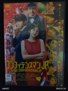 コンフィデンスマンJP ロマンス編('19フジテレビジョン/東宝/FNS27社) DVD