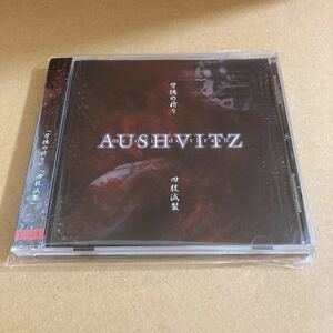 AUSHVITZ「背徳の祈り/四肢滅裂」ヴィジュアル系 VALKYR Galneryus アニメタル SPINALCORD SYU