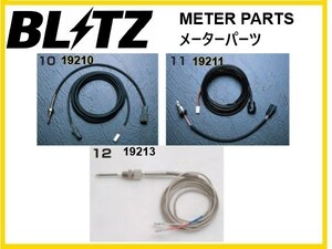 ブリッツ メーターパーツ 圧力(PRESS)センサーセット　19211