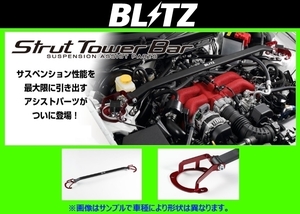  Blitz strut tower bar ( rear ) RX-8 SE3P 96162