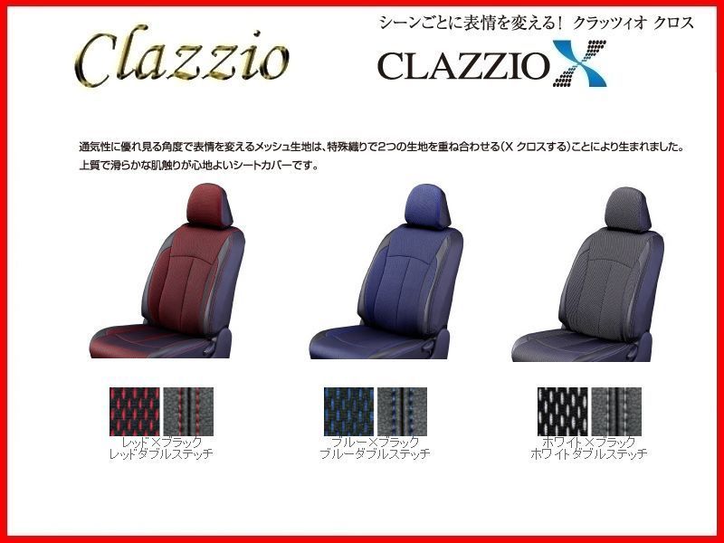 クラッツィオ クロス シートカバー セレナ C27/GC27/GFC27/GNC27/GFNC27 3列目スライドシート車 EN-5630