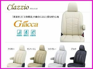 クラッツィオ ジャッカ シートカバー ハイエース ワゴン GL TRH200系 3/4列目 ～H24/4 ET-0104
