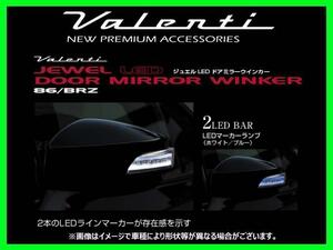 ヴァレンティ LEDドアミラーウィンカー ライトスモーク/ブラッククローム(LEDブルー) 塗装(02C/WRブルーマイカ) BRZ ZC6 DMW-86ZSB-02C