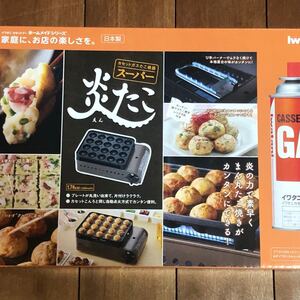 イワタニ カセットガスたこ焼き器 スーパー炎たこ CB-ETK-1【新品・未開封品】